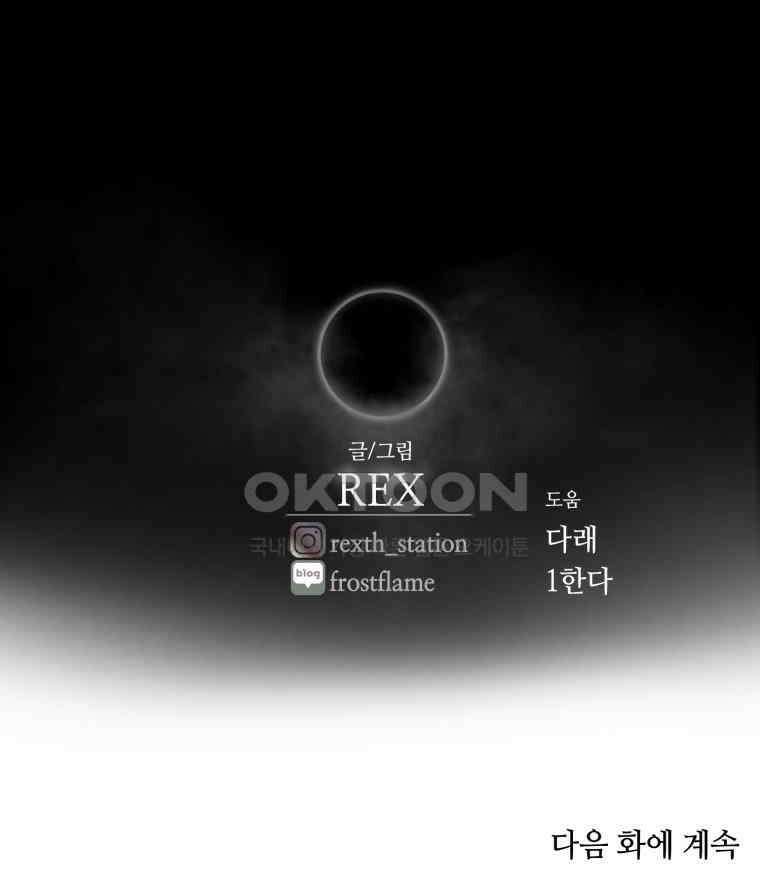 이클립스 [카카페] 2부 25． 탈피(5) 131
