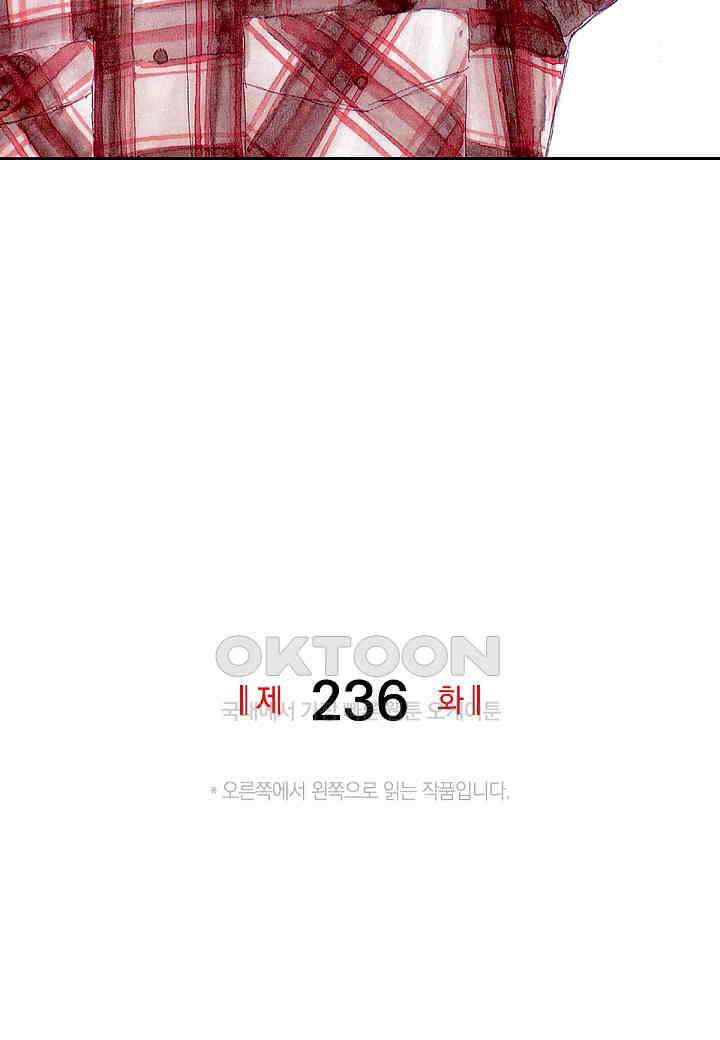 기생수 236화 2