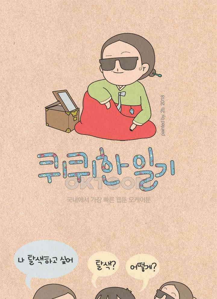 퀴퀴한 일기203． 건강 집착 1