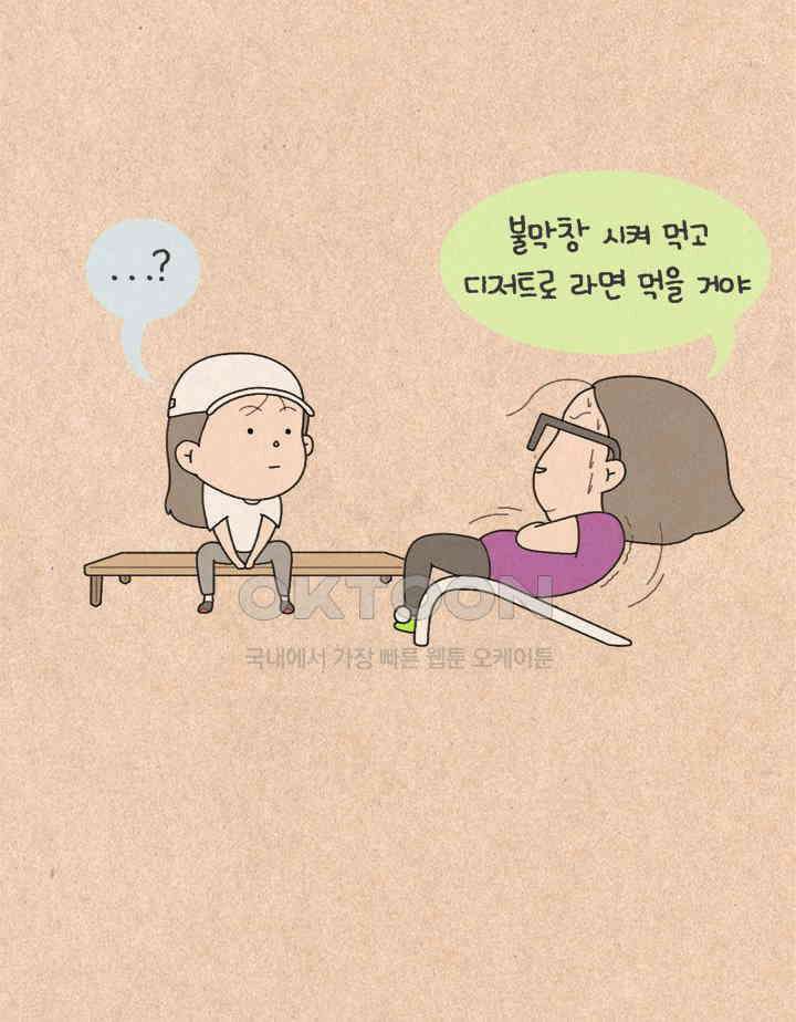 퀴퀴한 일기 ＃206． 이틀 후에 지구가 멸망한다면 5