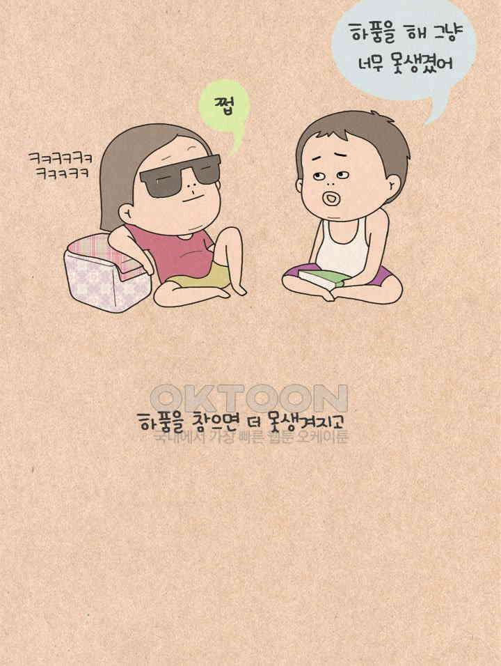 퀴퀴한 일기 ＃213． 참지마요 5