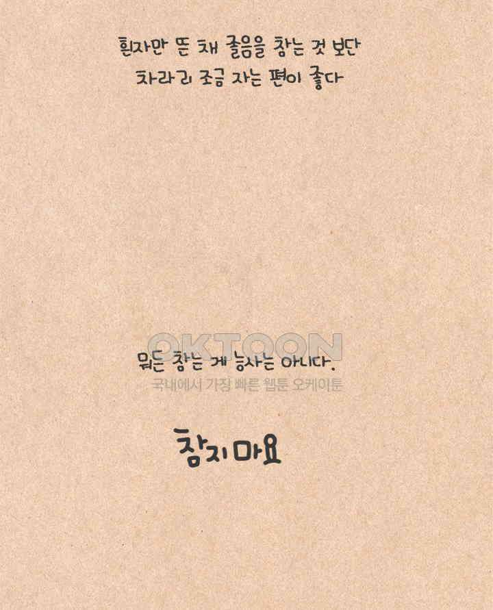 퀴퀴한 일기 ＃213． 참지마요 8