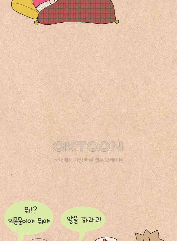 퀴퀴한 일기 ＃213． 참지마요 13