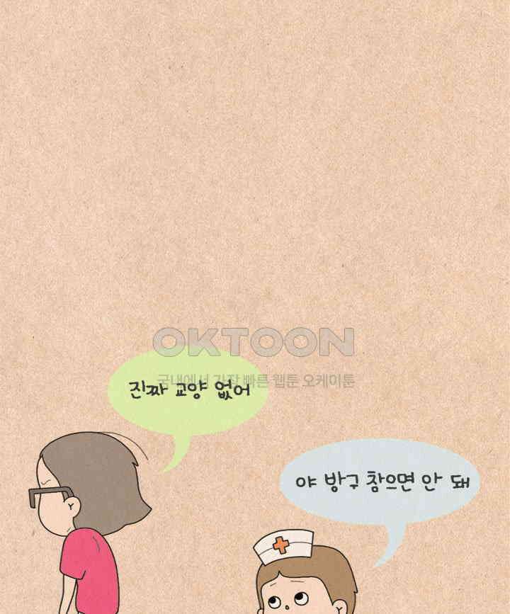 퀴퀴한 일기 ＃213． 참지마요 16