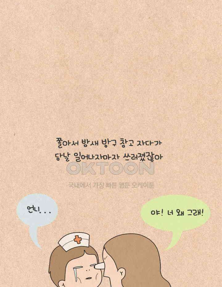 퀴퀴한 일기 ＃213． 참지마요 26