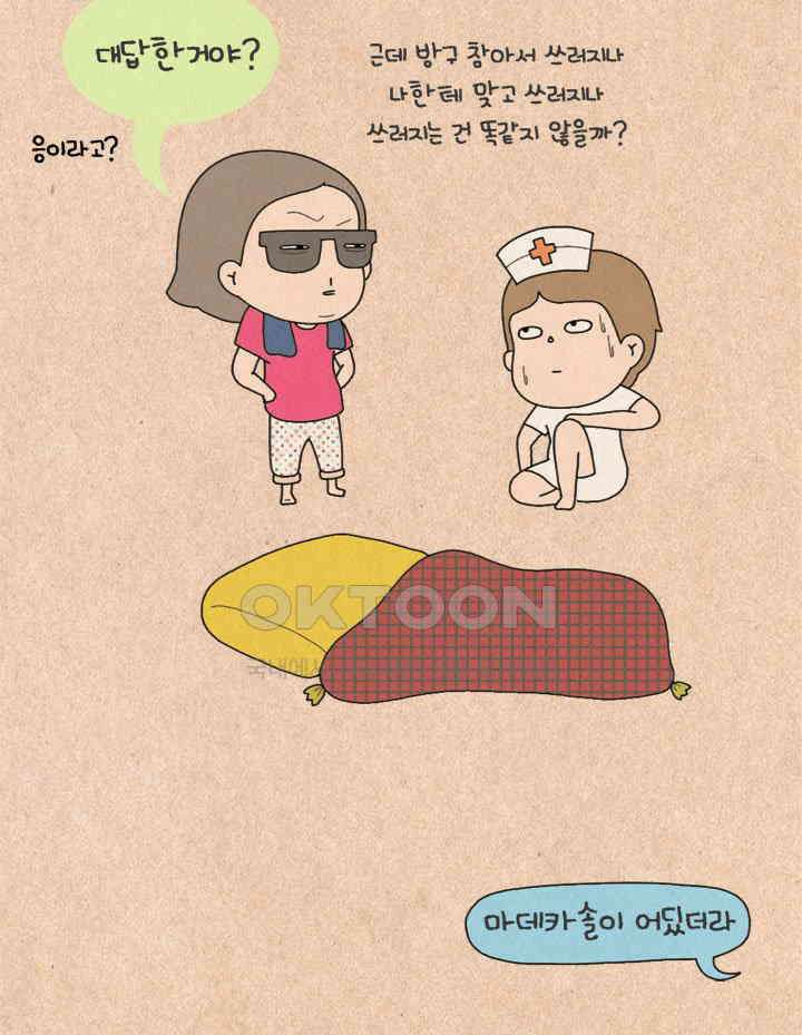퀴퀴한 일기 ＃213． 참지마요 30