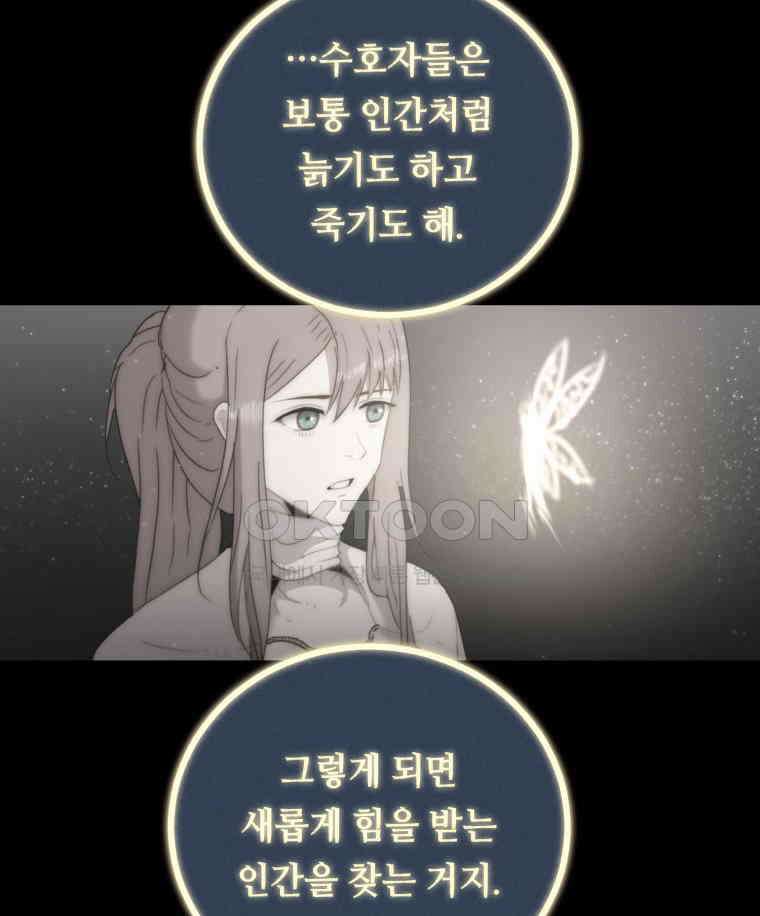 이클립스 [카카페] 2부 43． 폭풍의 눈(11) 3