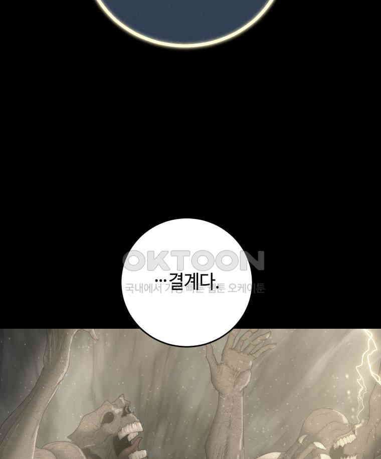이클립스 [카카페] 2부 43． 폭풍의 눈(11) 4