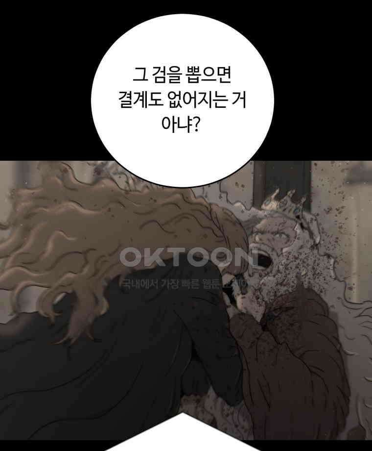 이클립스 [카카페] 2부 43． 폭풍의 눈(11) 6