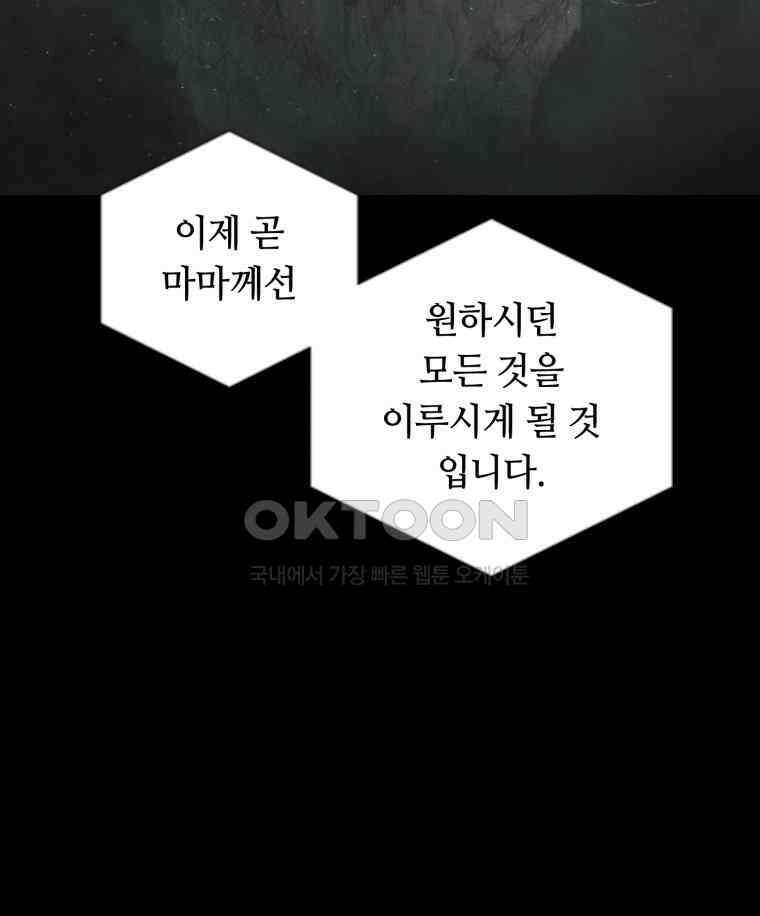 이클립스 [카카페] 2부 43． 폭풍의 눈(11) 9