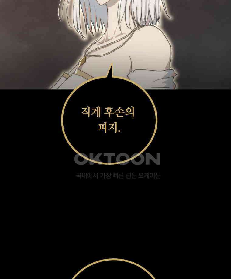 이클립스 [카카페] 2부 43． 폭풍의 눈(11) 18