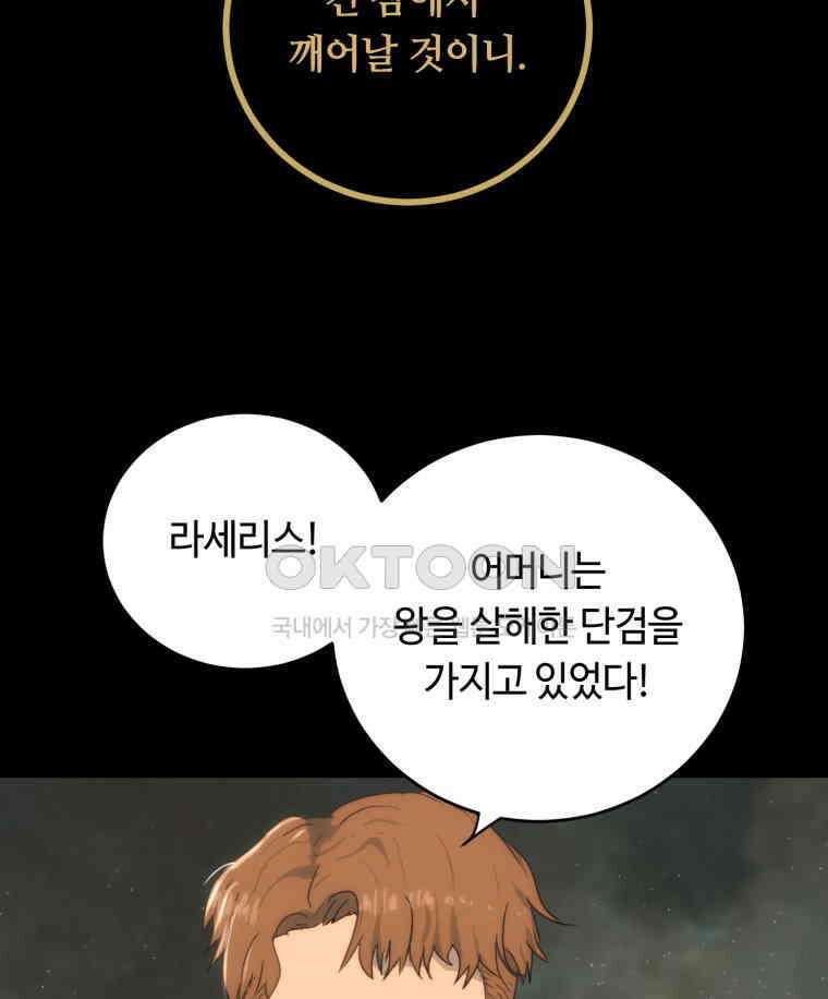 이클립스 [카카페] 2부 43． 폭풍의 눈(11) 20