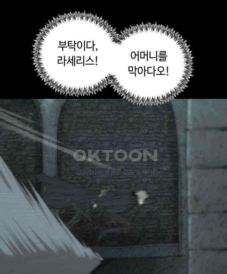 이클립스 [카카페] 2부 43． 폭풍의 눈(11) 22