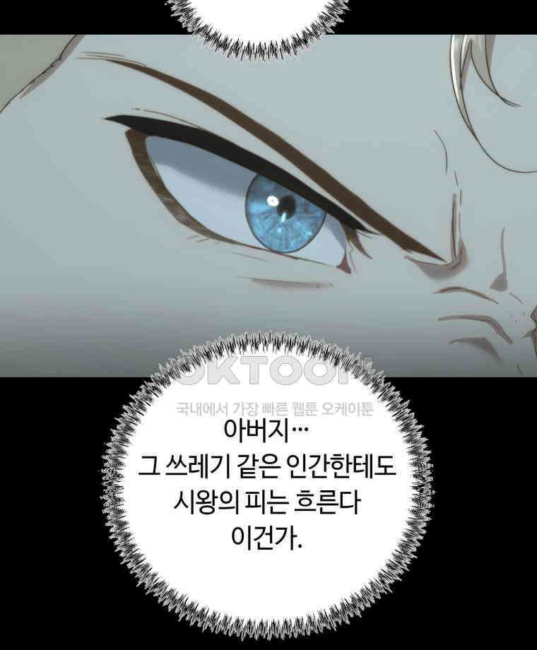이클립스 [카카페] 2부 43． 폭풍의 눈(11) 24