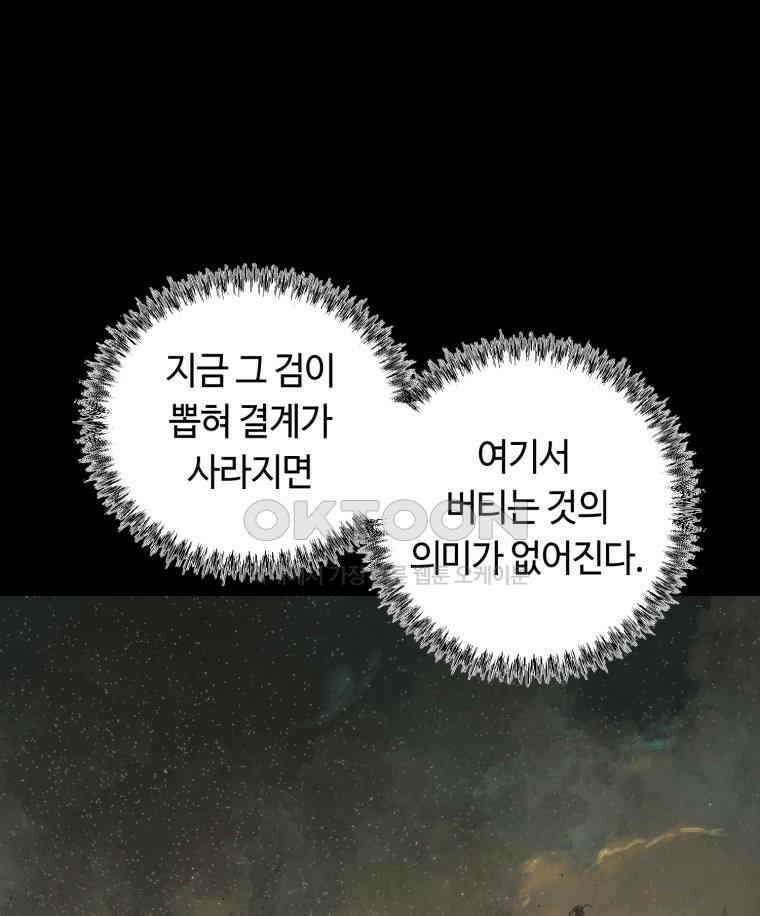 이클립스 [카카페] 2부 43． 폭풍의 눈(11) 25