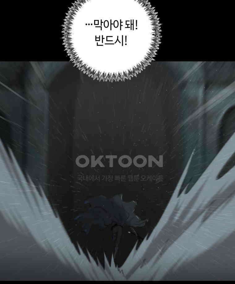 이클립스 [카카페] 2부 43． 폭풍의 눈(11) 27
