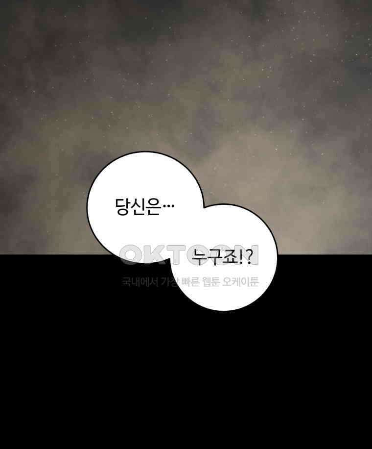 이클립스 [카카페] 2부 43． 폭풍의 눈(11) 29