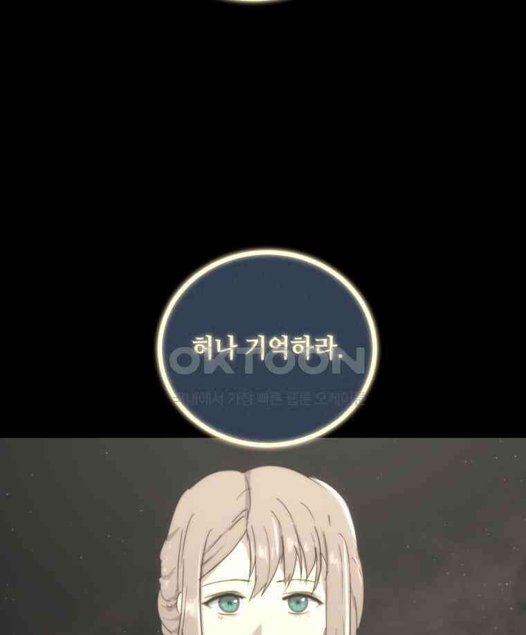 이클립스 [카카페] 2부 43． 폭풍의 눈(11) 33