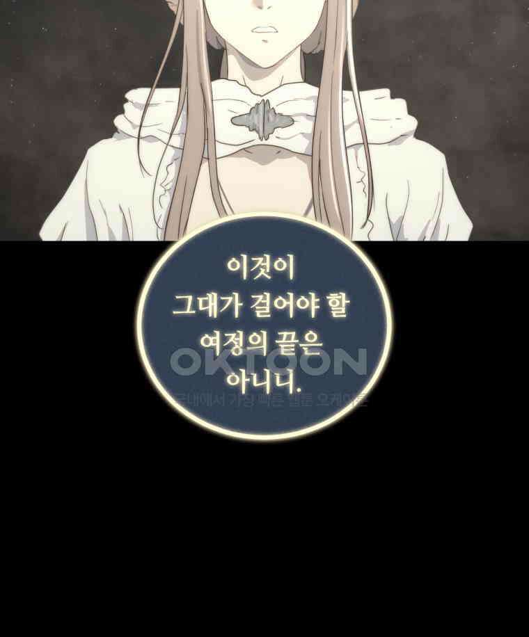 이클립스 [카카페] 2부 43． 폭풍의 눈(11) 34