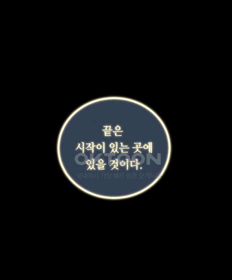 이클립스 [카카페] 2부 43． 폭풍의 눈(11) 35