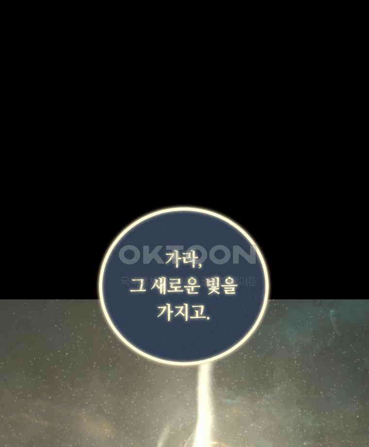 이클립스 [카카페] 2부 43． 폭풍의 눈(11) 36