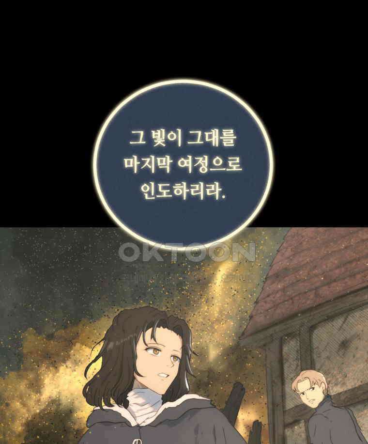 이클립스 [카카페] 2부 43． 폭풍의 눈(11) 38