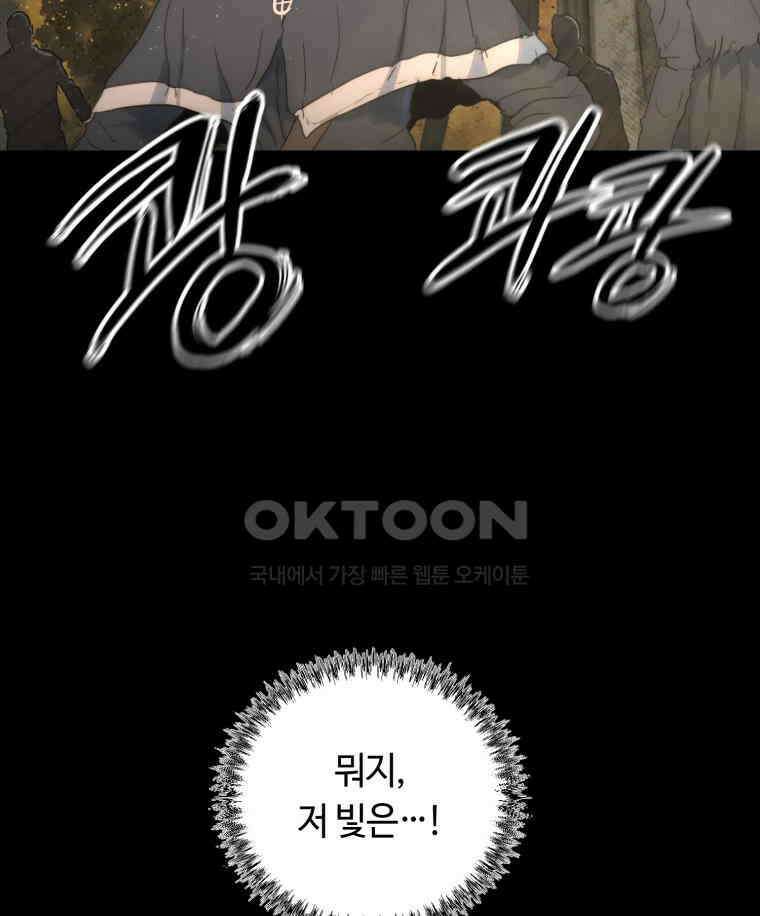 이클립스 [카카페] 2부 43． 폭풍의 눈(11) 39