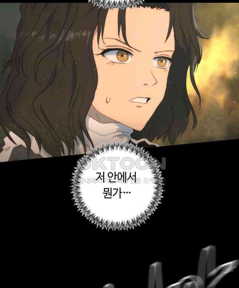 이클립스 [카카페] 2부 43． 폭풍의 눈(11) 40