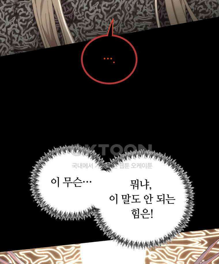 이클립스 [카카페] 2부 43． 폭풍의 눈(11) 46