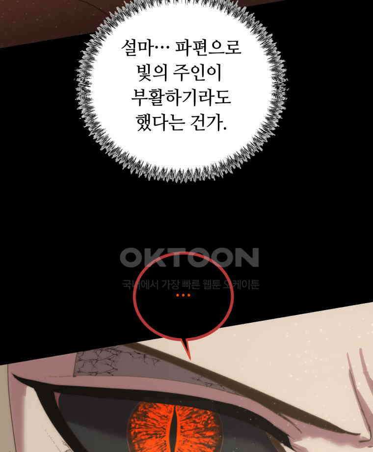 이클립스 [카카페] 2부 43． 폭풍의 눈(11) 48