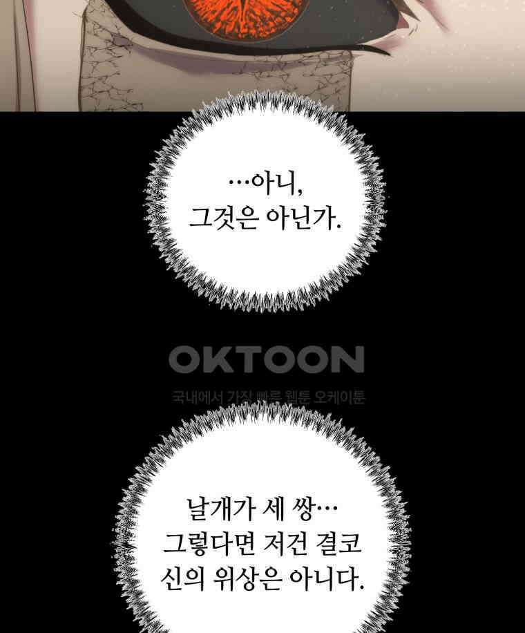 이클립스 [카카페] 2부 43． 폭풍의 눈(11) 49
