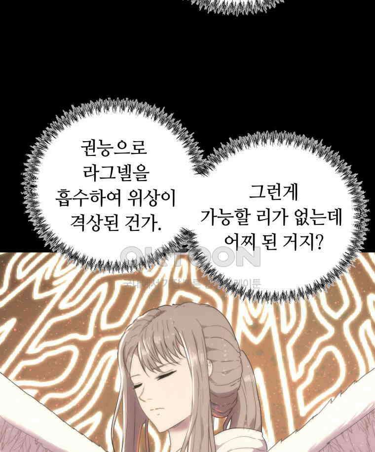 이클립스 [카카페] 2부 43． 폭풍의 눈(11) 51