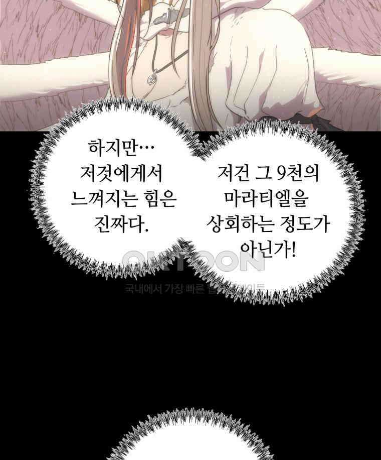 이클립스 [카카페] 2부 43． 폭풍의 눈(11) 52