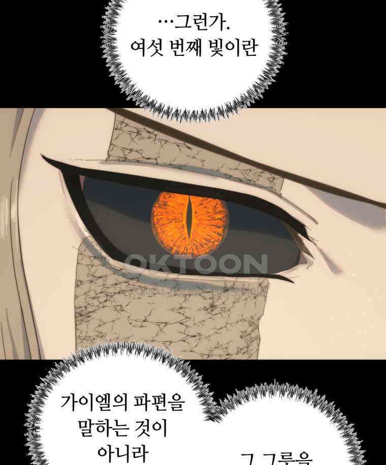 이클립스 [카카페] 2부 43． 폭풍의 눈(11) 53