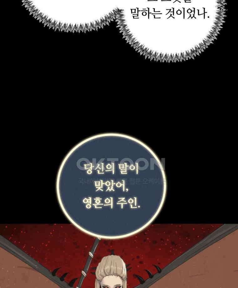 이클립스 [카카페] 2부 43． 폭풍의 눈(11) 54