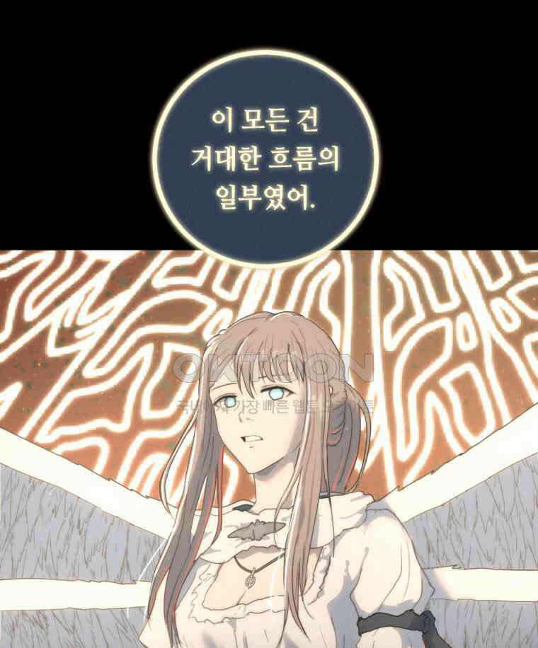 이클립스 [카카페] 2부 43． 폭풍의 눈(11) 56
