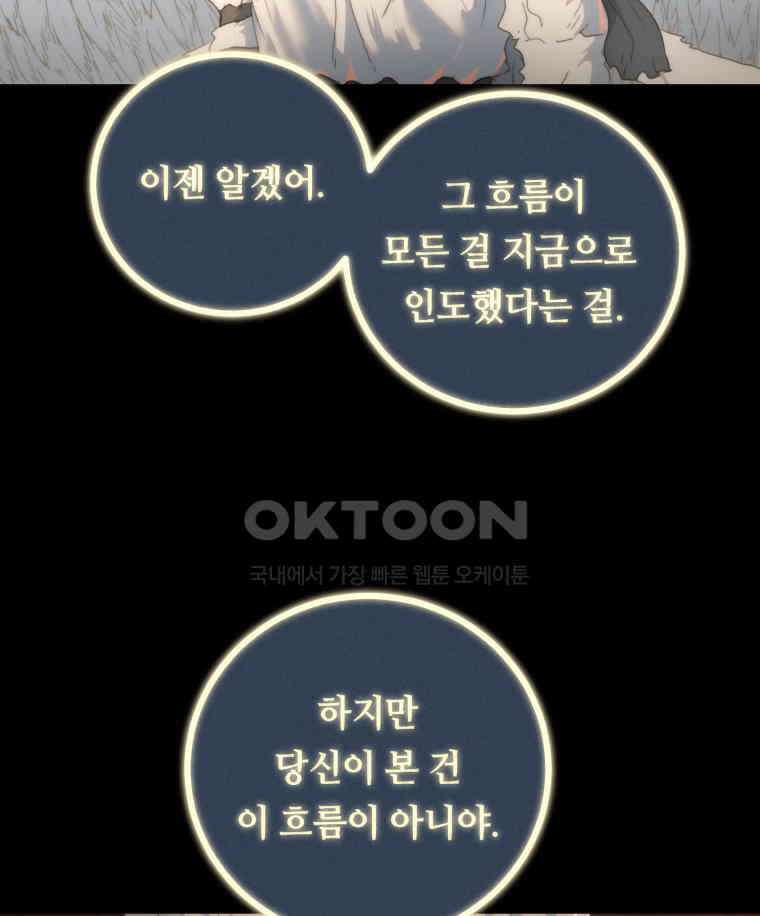 이클립스 [카카페] 2부 43． 폭풍의 눈(11) 57