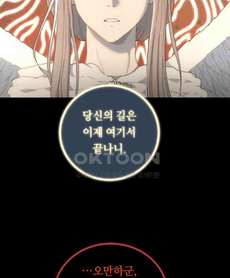 이클립스 [카카페] 2부 43． 폭풍의 눈(11) 60
