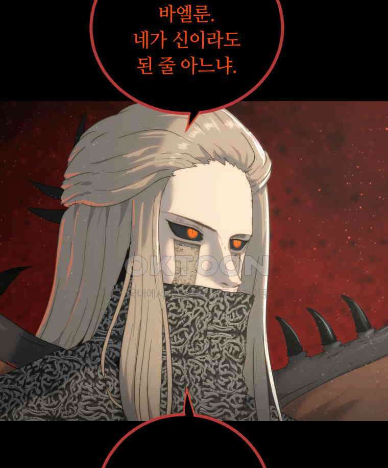 이클립스 [카카페] 2부 43． 폭풍의 눈(11) 61