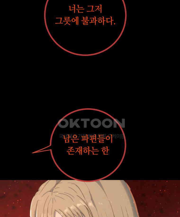 이클립스 [카카페] 2부 43． 폭풍의 눈(11) 62