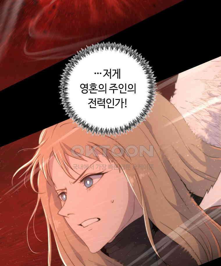 이클립스 [카카페] 2부 43． 폭풍의 눈(11) 71