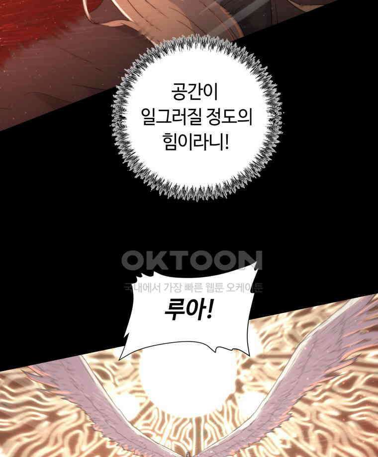 이클립스 [카카페] 2부 43． 폭풍의 눈(11) 72