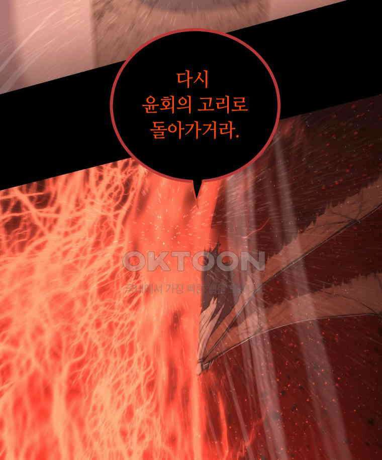 이클립스 [카카페] 2부 43． 폭풍의 눈(11) 76