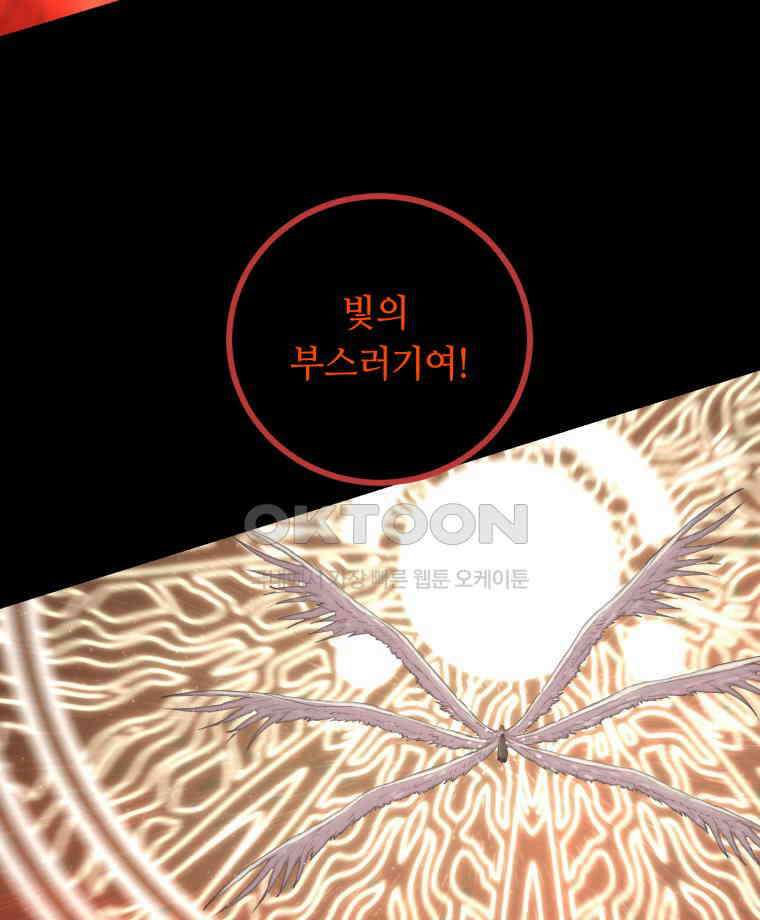 이클립스 [카카페] 2부 43． 폭풍의 눈(11) 78
