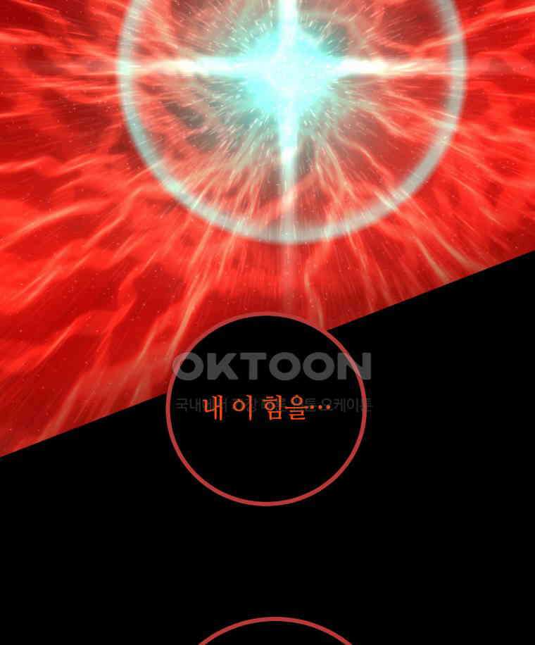 이클립스 [카카페] 2부 43． 폭풍의 눈(11) 88