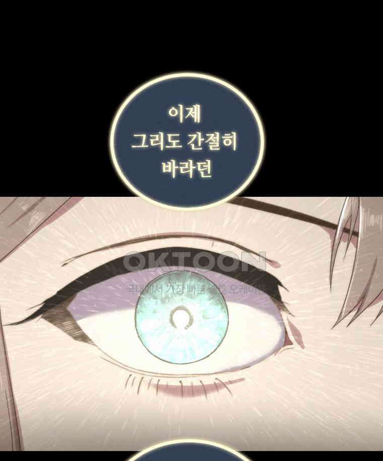 이클립스 [카카페] 2부 43． 폭풍의 눈(11) 97