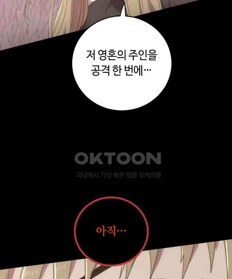 이클립스 [카카페] 2부 43． 폭풍의 눈(11) 107