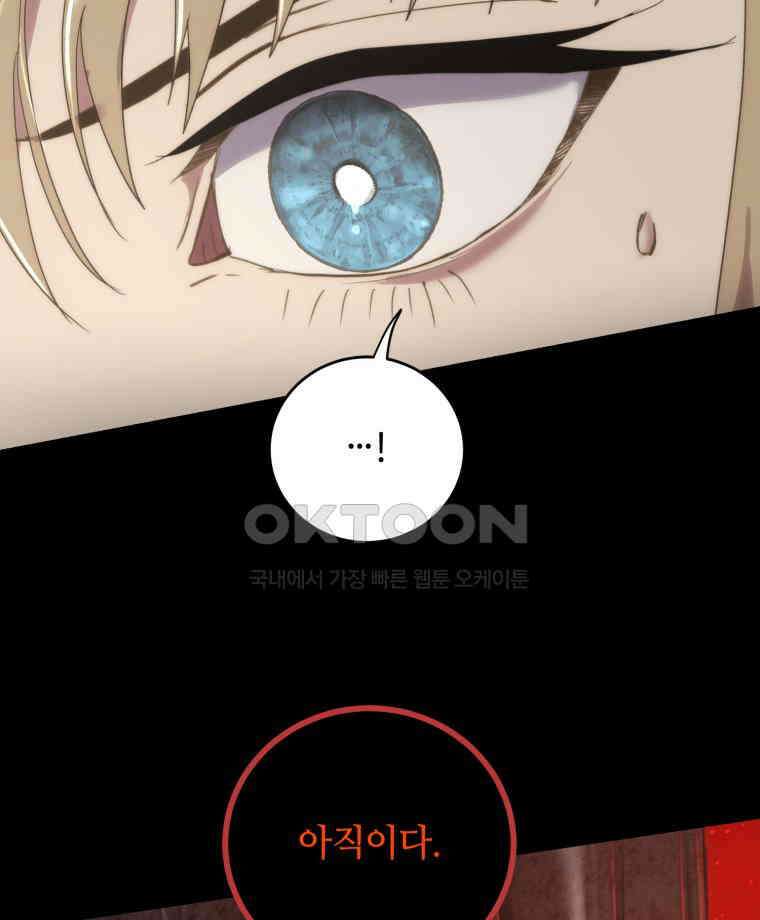 이클립스 [카카페] 2부 43． 폭풍의 눈(11) 108