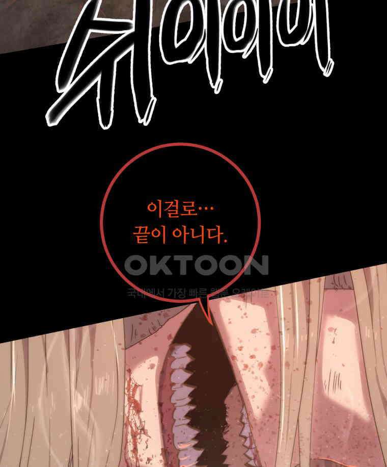 이클립스 [카카페] 2부 43． 폭풍의 눈(11) 110