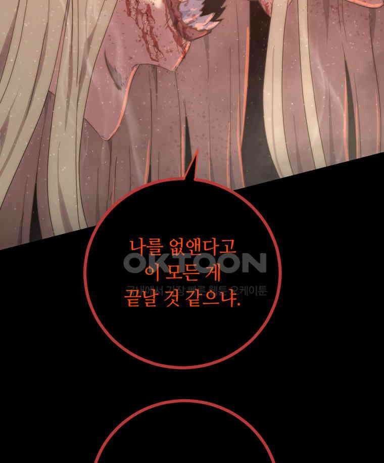 이클립스 [카카페] 2부 43． 폭풍의 눈(11) 111